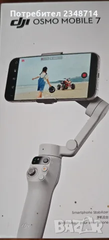 Dji mobile 7...