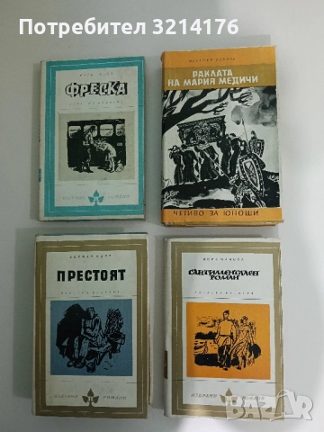 Сантиментален роман - Вера Панова