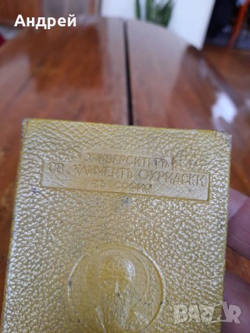 Стара Лична карта Университет Св.Климент Охридски, снимка 3 - Други ценни предмети - 34938721