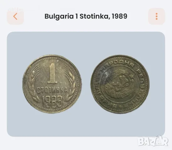 Продавам монети, снимка 2 - Нумизматика и бонистика - 56232879