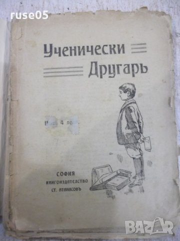 Книга "Ученически другаръ - издат. Ст. Атанасовъ" - 100 стр.