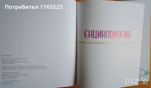 Енцикломагия Winx Club, снимка 2 - Детски книжки - 54182916