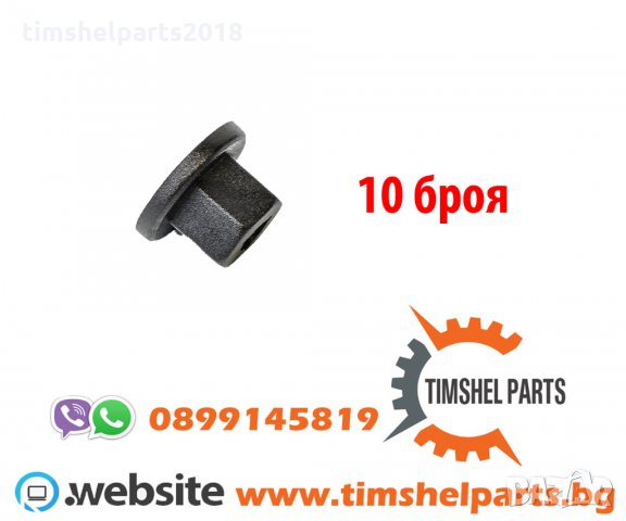 10 бр. Пластмасов клип, копче, гайка, фланец за BMW, Audi, VW, Ford, Opel, снимка 3 - Аксесоари и консумативи - 34149677