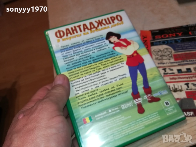 ФАНТАДЖИРО ДВД 2711250733, снимка 8 - DVD филми - 52556485