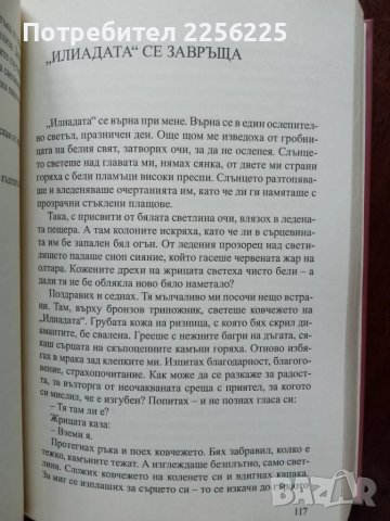 Сянката на Александър Велики , снимка 3 - Художествена литература - 49707509
