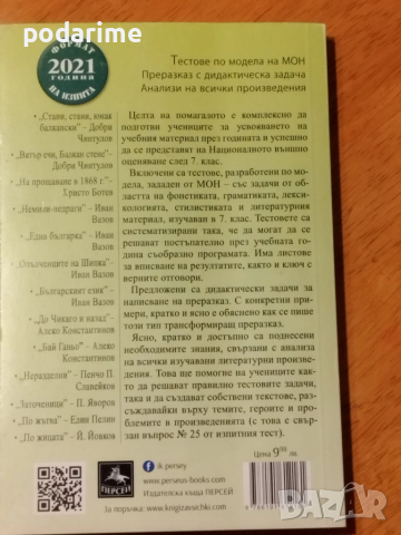 НВО по БЕЛ и литература - 7 клас, Персей, снимка 4 - Учебници, учебни тетрадки - 51555887