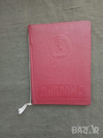 Продавам диплома от ВИТИЗ