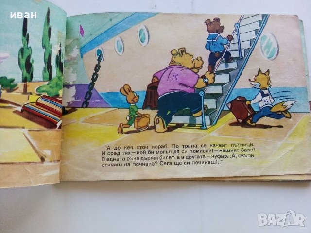 "Ну,погоди" седма серия - 1979г., снимка 3 - Списания и комикси - 44215771