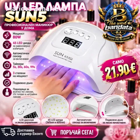💅✨ UV LED ЛАМПА SUNS – ИДЕАЛЕН МАНИКЮР У ДОМА! ✨💅  💖 