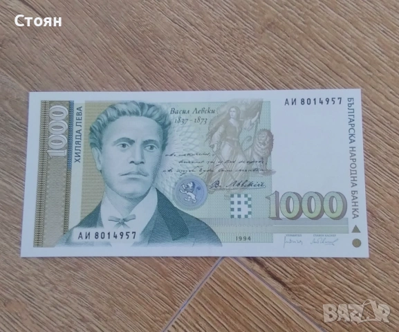 1000 лв 1994 година