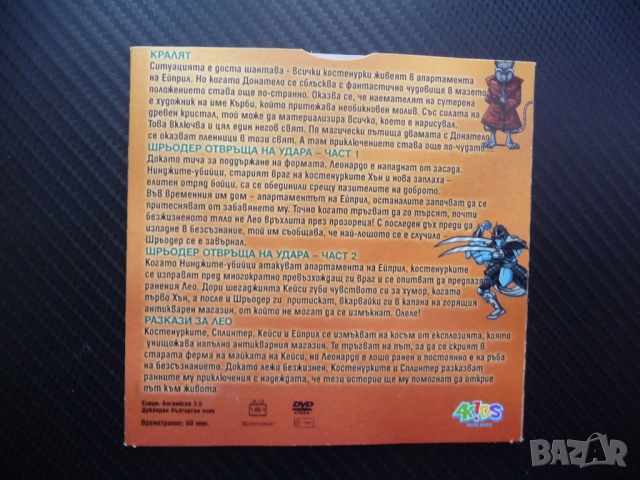 Костенурките нинджа 6 DVD филм Шрьодер отвръща на удара Кралят Леонардо Хън убийци екшън карате Дони, снимка 3 - Анимации - 52210214