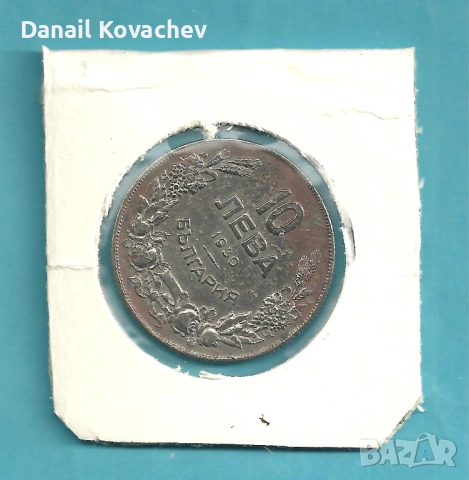 За колекционери - Монети Царство България , м/у 1925 - 37 год., снимка 13 - Нумизматика и бонистика - 52756062