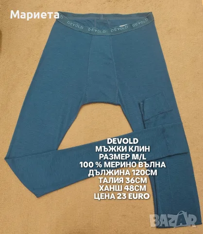 МЕРИНО ВЪЛНА ЗА МЪЖЕ В РАЗМЕР M
