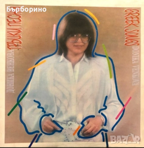 Лили Иванова,Йорданка Христова,Маргарита Горанова,Маргарита Хранова,Мими Иванова,Доника Венкова, снимка 8 - Грамофонни плочи - 52404587