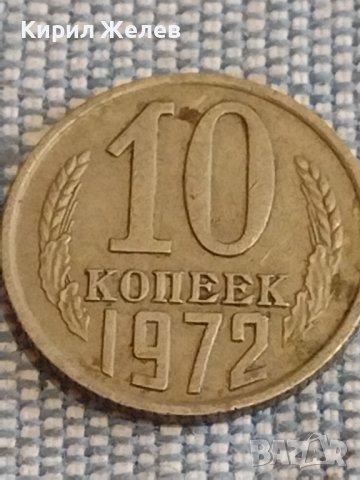 Две монети 1 копейка 1982г. / 10 копейки 1972г. СССР стари редки за КОЛЕКЦИОНЕРИ 39579, снимка 6 - Нумизматика и бонистика - 44272485