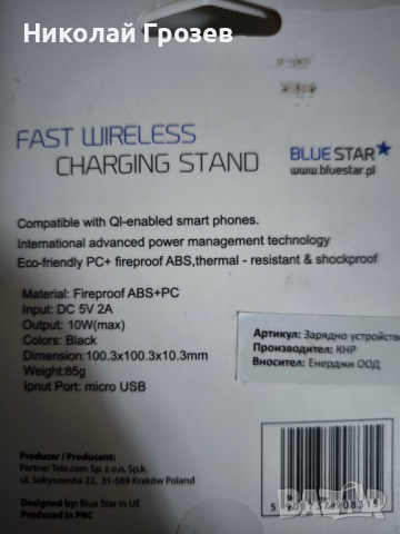 Индукционно безжично зарядно Blue Star Qi, снимка 4 - Оригинални зарядни - 44707622