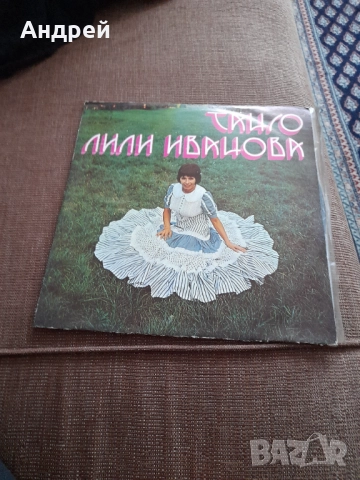 Грамофонна плоча Лили Иванова Танго