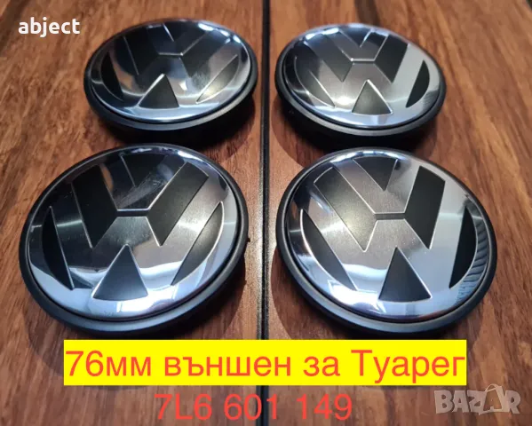 VW Капачки за джанти 55мм, 56мм, 60мм, 63мм, 65мм, 70мм и 76мм Volkswagen Golf Passat, снимка 9 - Аксесоари и консумативи - 29901785