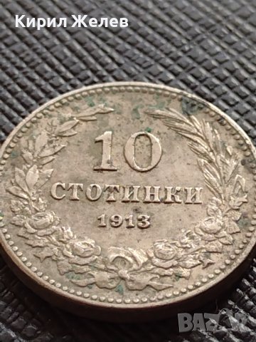 МОНЕТА 10 стотинки 1913г. ЦАРСТВО БЪЛГАРИЯ ФЕРДИНАНД ПЪРВИ ЗА КОЛЕКЦИЯ 36316
