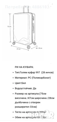 Нов куфар, поликарбон, голям р-р 75/47/28-33, снимка 4 - Куфари - 55822591