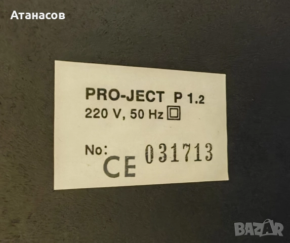 PRO-JECT P 1.2 грамофон с доза Goldring EPIC, снимка 10 - Грамофони - 52432276