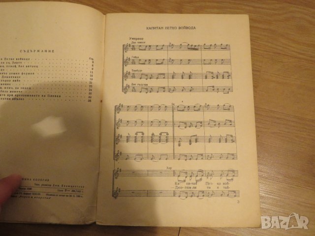 Стара колекция - Тракийски народни песни - издание 1960 година - обработени и нотирани песни фолклор, снимка 6 - Духови инструменти - 29582044