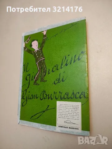 Siete cuentos famosos - Renée Méndez Capote, снимка 4 - Детски книжки - 48251847