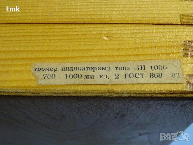 Вътромер с индикаторен часовник 700-1000 mm , снимка 12 - Други машини и части - 31015267