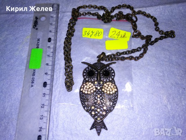 БУХАЛЧЕ МЕСИНГ с КРИСТАЛЧЕТА ФИГУРАЛЕН ФЕШЪН - АРТ МЕДАЛЬОН КОЛИЕ 34780, снимка 7 - Колиета, медальони, синджири - 39188963