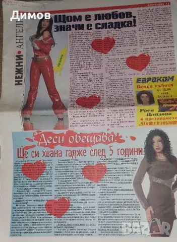 вестник Фолк ревю, снимка 3 - Колекции - 50387780