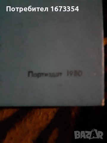 История на БКП, снимка 3 - Специализирана литература - 40002667