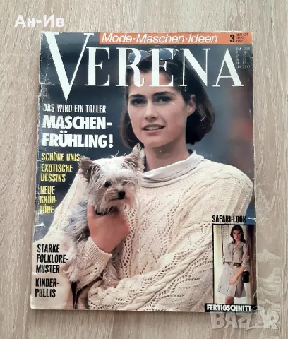 ретро списание VERENA бр3/1992г плюс подарък