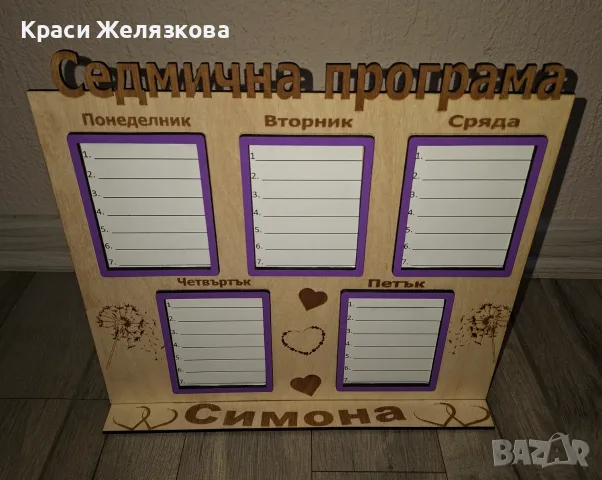 Седмични програми за ученици , снимка 7 - Ученически пособия, канцеларски материали - 56364262