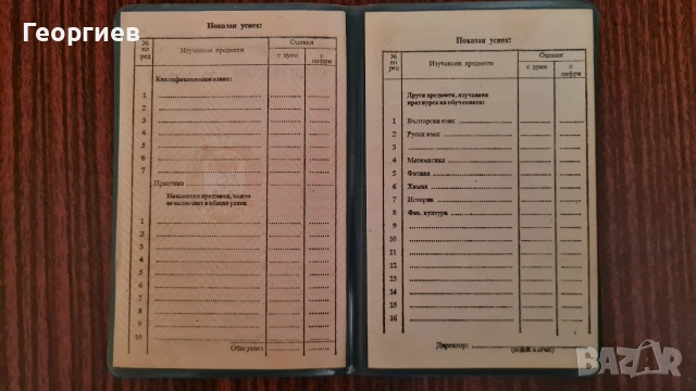 Свидетелство непопълвано соц период , снимка 4 - Антикварни и старинни предмети - 52914864