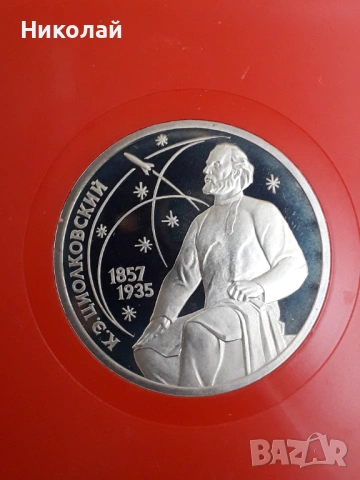 нециркулирала монета от 1 рубла СССР в ретро кутия. , снимка 2 - Нумизматика и бонистика - 53927810