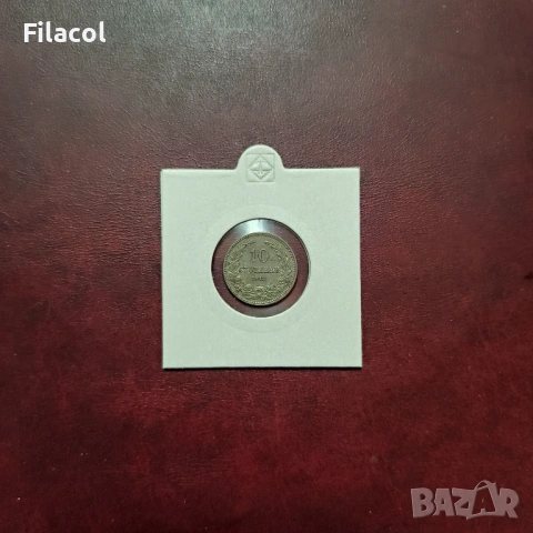 10 стотинки 1913 г. България