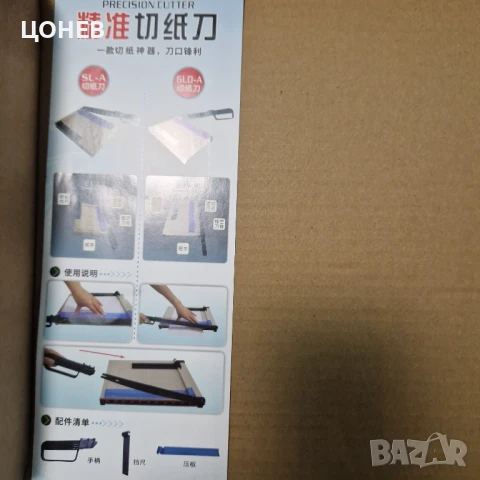 Ръчна гюлотина за хартия Нова, снимка 6 - Други инструменти - 51207399