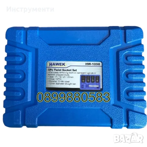 Комплект екстрактори за болтове 5 части , HAWEK, снимка 3 - Други инструменти - 47265194