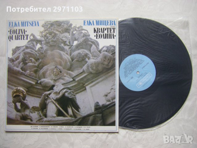 ВКА 11768 - Елка Мицева и квартет Еолина, снимка 2 - Грамофонни плочи - 34969639