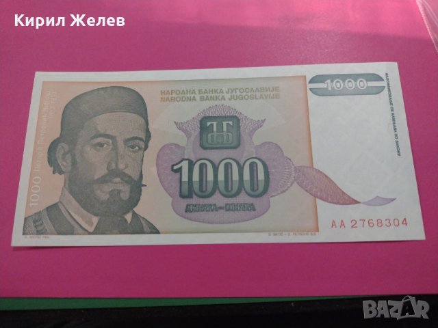 Банкнота Югославия-15896, снимка 2 - Нумизматика и бонистика - 30524882