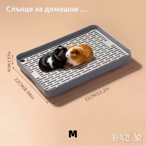 Тоалетна за гризачи.Лесна за почистване., снимка 5 - За гризачи - 52420598