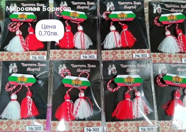 МАРТЕНИЦИ НА ЕДРО - №302 - МОДЕЛ 2026