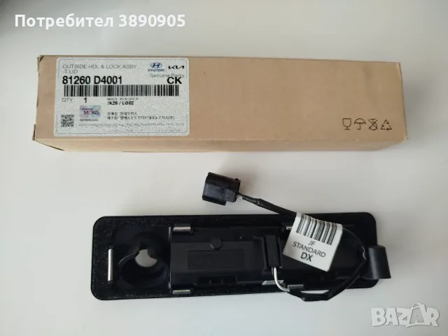 Дръжка за багажник за Kia K5 JF, снимка 3 - Части - 56085049