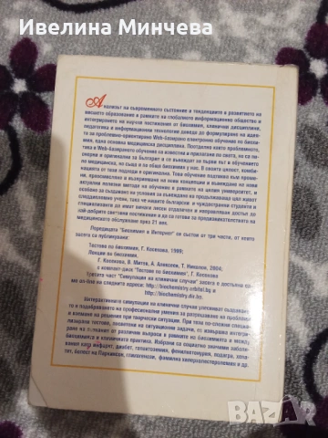 Лекции по биохимия, снимка 2 - Специализирана литература - 53233504