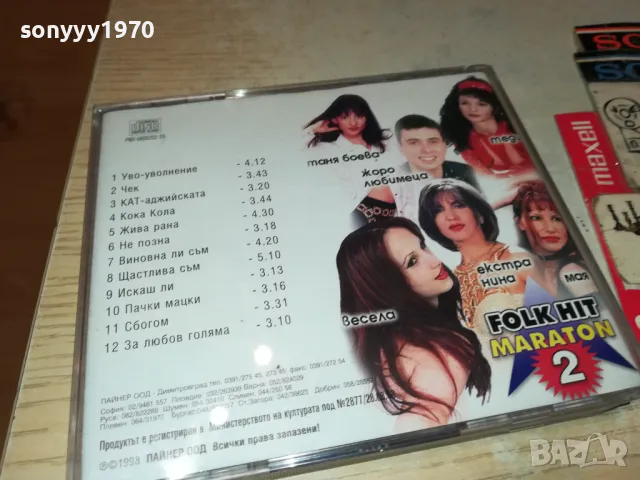 FOLK HIT MARATON 2 CD 2603252025, снимка 13 - CD дискове - 49653410
