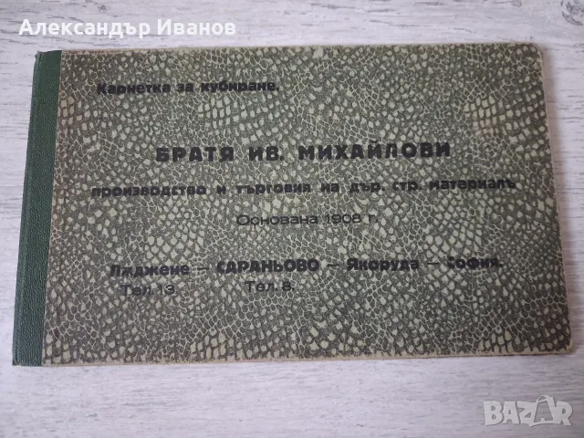 Стара рекламна книга,брошура,каталог 