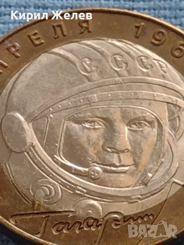 Монета 10 рубли 2001г. Русия Юрий Гагарин първия човек в космоса 27571, снимка 6 - Нумизматика и бонистика - 42661844