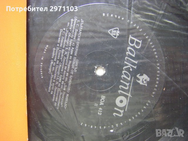 ВОА 412 - Български оперни певци от близкото миналото - 1 част, снимка 3 - Грамофонни плочи - 42224187