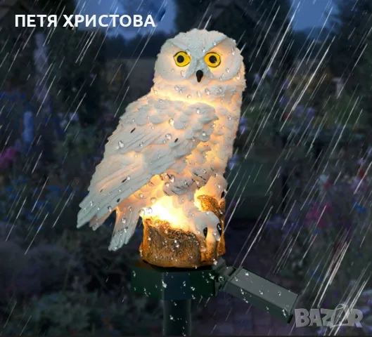 LED Соларна лампа Бухал - Соларна градинска лампа Бухал 15см -Бухал -45 цяла дължина на стълб, снимка 10 - Соларни лампи - 55788358