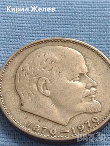 Юбилейна монета 1 рубла 1970 г. СССР 100г. От рождението на В. И. Ленин 31793, снимка 7 - Нумизматика и бонистика - 42661681